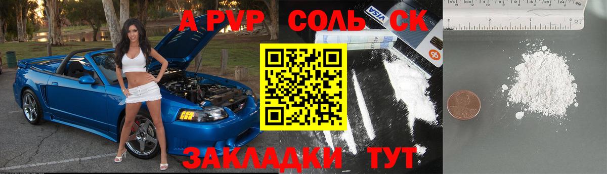 APVP  Вход с VPN  Альфа ПВП VHQ  закладки  A PVP кристаллы  Осинники 