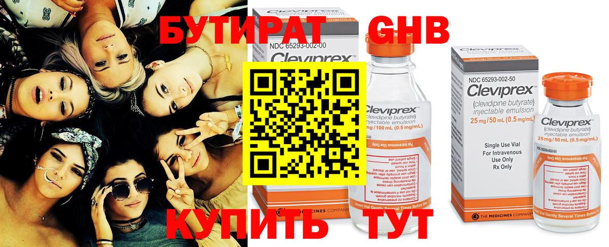 Бутират Butirat Осинники