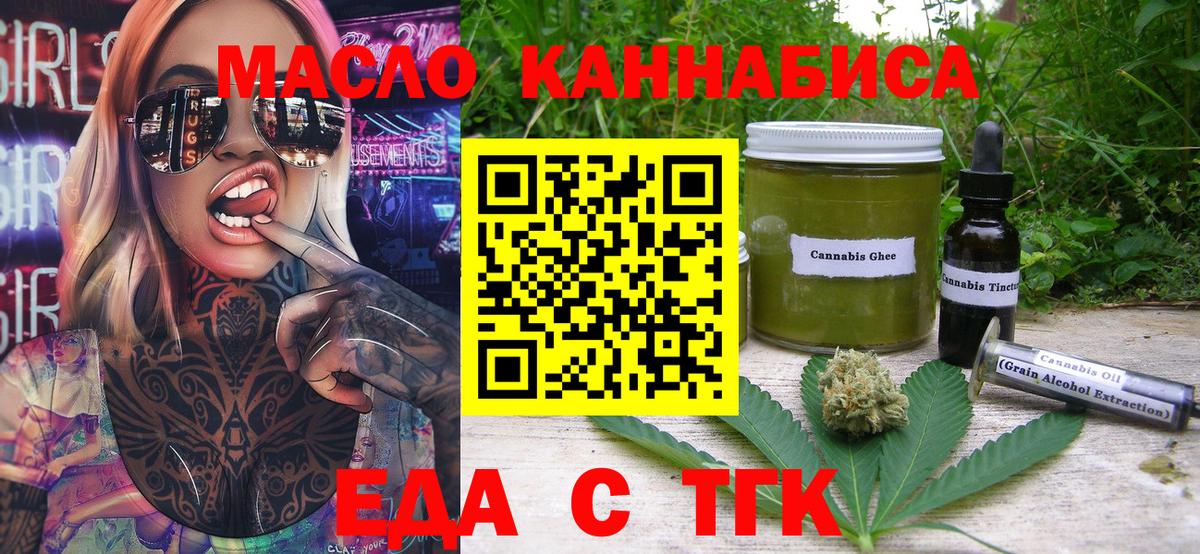 Осинники  Печенье с ТГК конопля  Вход с VPN 