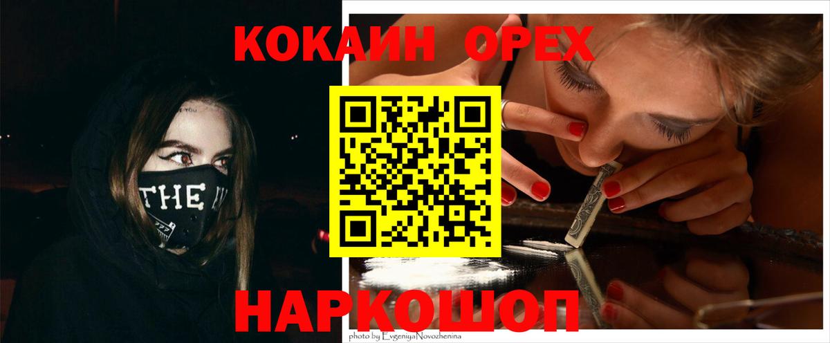 COCAIN  Кокаин Боливия  наркотики  Осинники  Кокаин Перу  Вход с VPN 