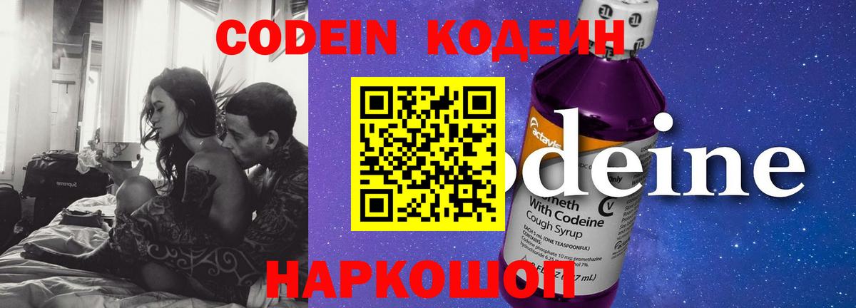 цена   Вход с VPN  Осинники  Codein напиток Lean (лин) 